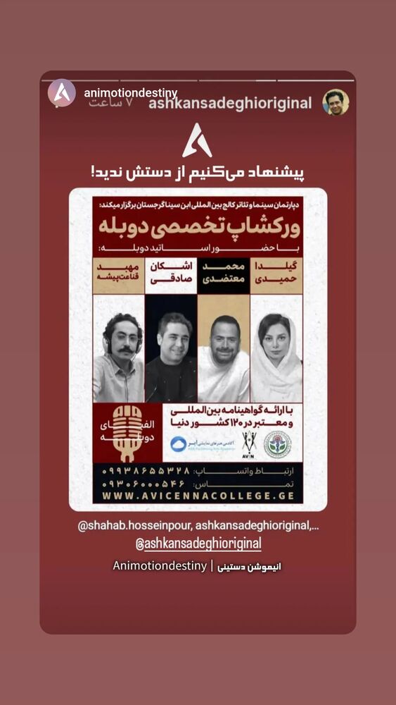  جدید ترین استوری اینستاگرام اشکان صادقی