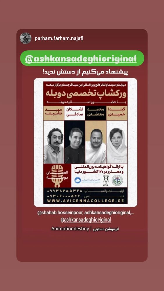  جدید ترین استوری اینستاگرام اشکان صادقی