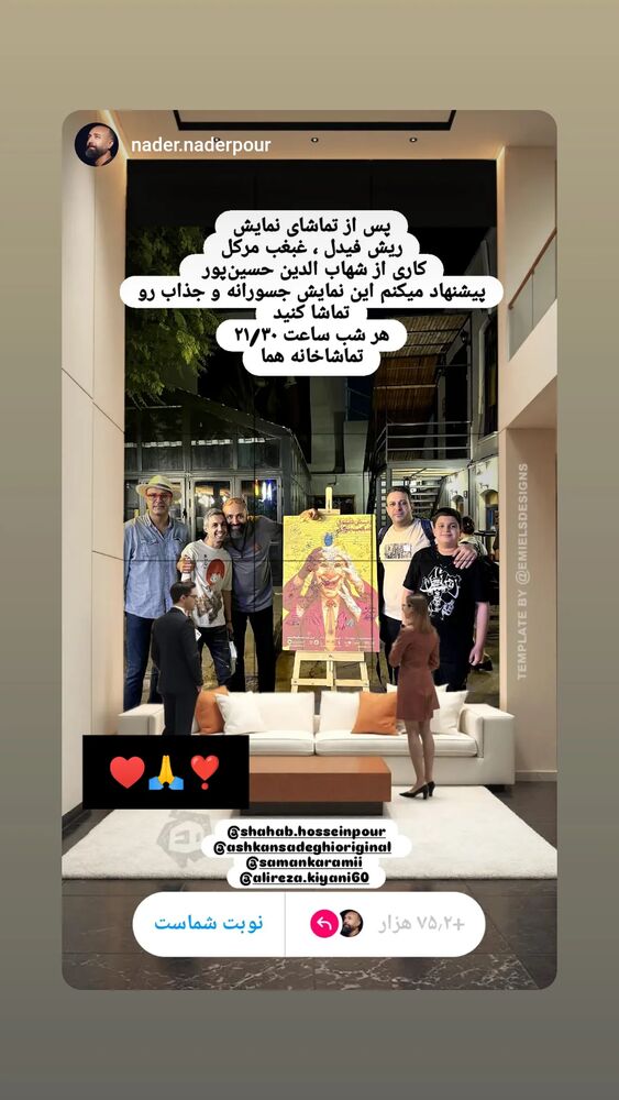  جدید ترین استوری اینستاگرام اشکان صادقی