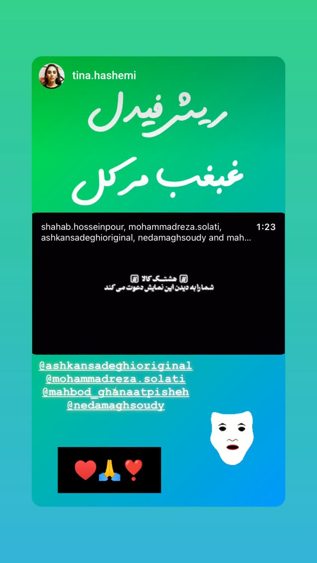  جدید ترین استوری اینستاگرام اشکان صادقی