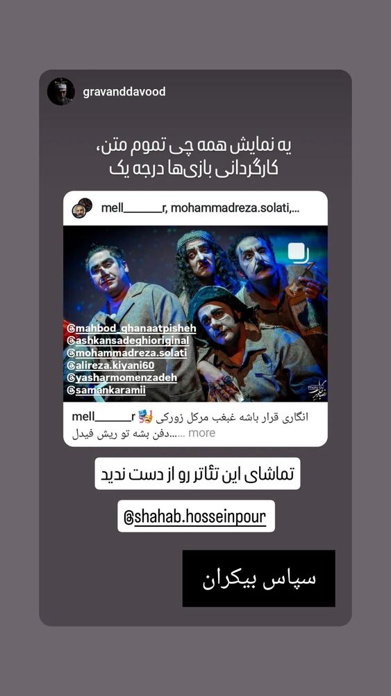  جدید ترین استوری اینستاگرام اشکان صادقی