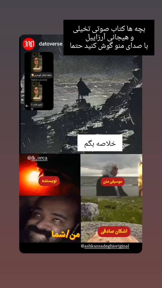  جدید ترین استوری اینستاگرام اشکان صادقی
