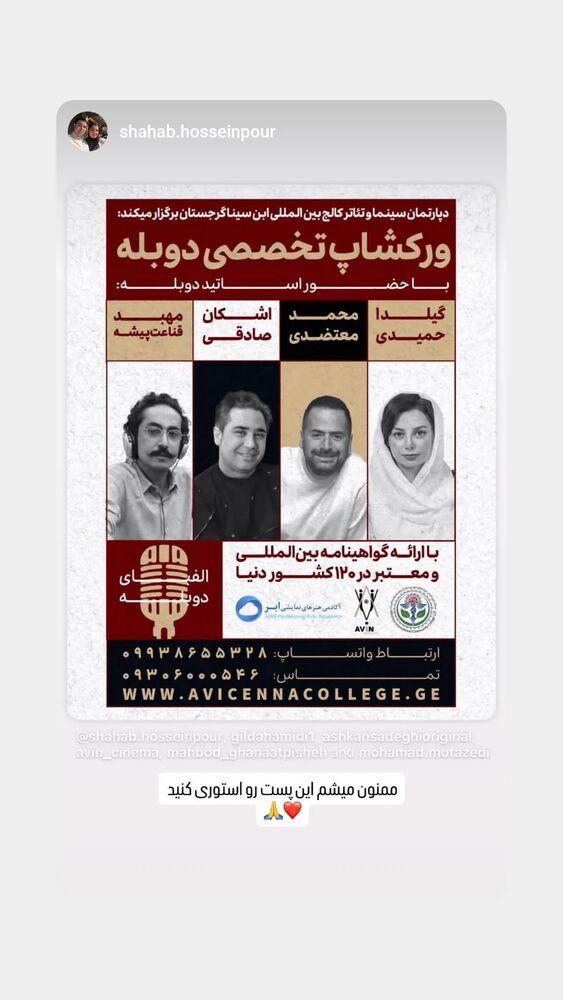  جدید ترین استوری اینستاگرام اشکان صادقی