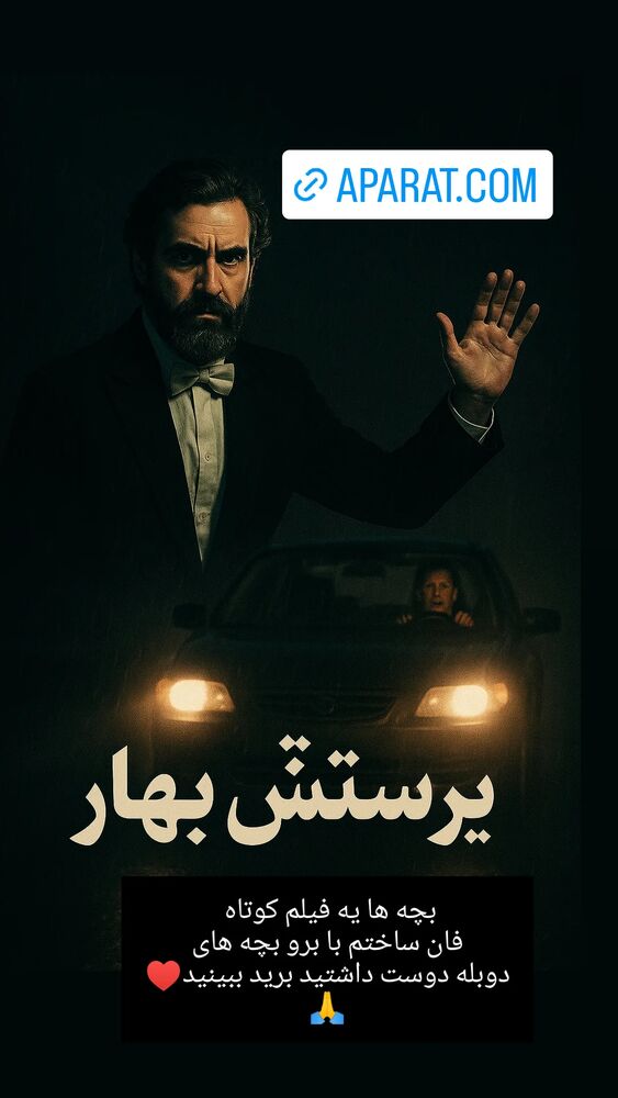  جدید ترین استوری اینستاگرام اشکان صادقی