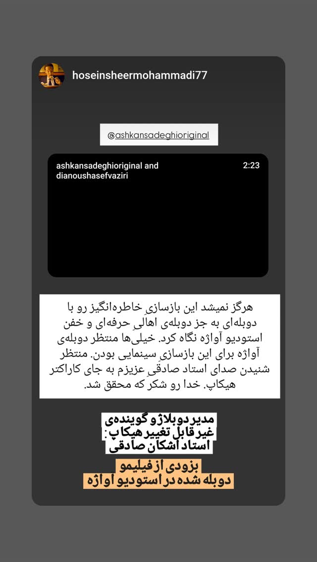  جدید ترین استوری اینستاگرام اشکان صادقی