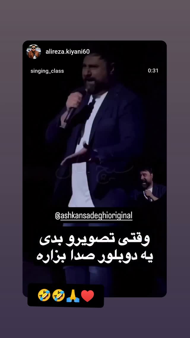  جدید ترین استوری اینستاگرام اشکان صادقی
