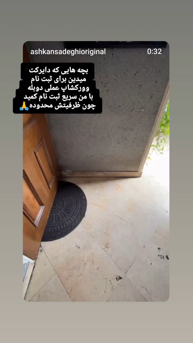  جدید ترین استوری اینستاگرام اشکان صادقی