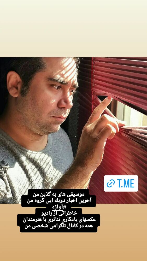  جدید ترین استوری اینستاگرام اشکان صادقی