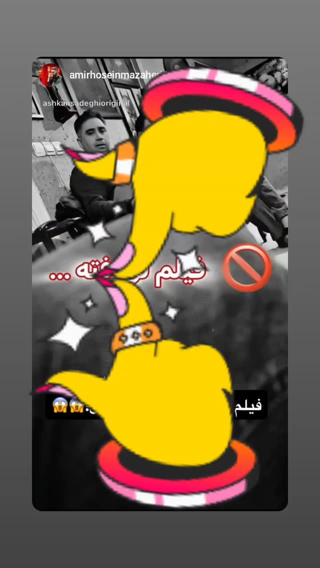  جدید ترین استوری اینستاگرام اشکان صادقی