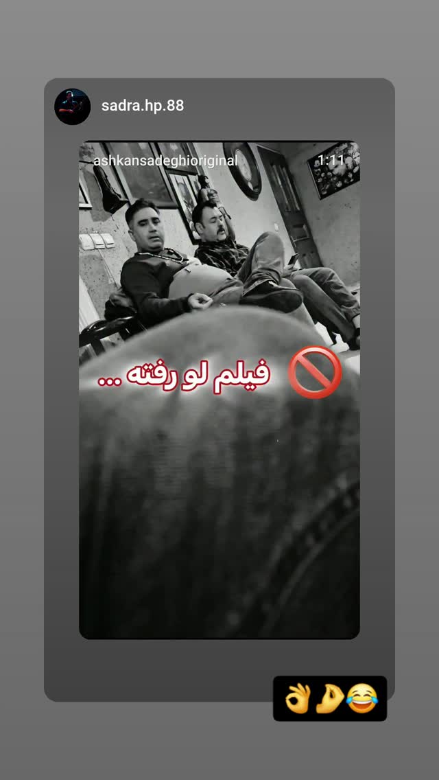  جدید ترین استوری اینستاگرام اشکان صادقی