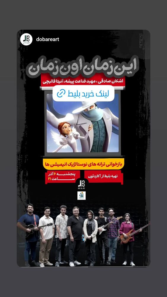  جدید ترین استوری اینستاگرام اشکان صادقی