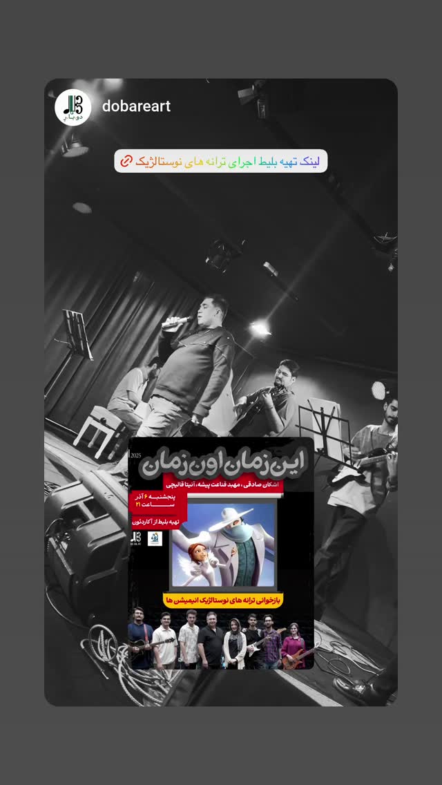  جدید ترین استوری اینستاگرام اشکان صادقی
