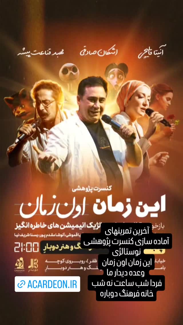  جدید ترین استوری اینستاگرام اشکان صادقی
