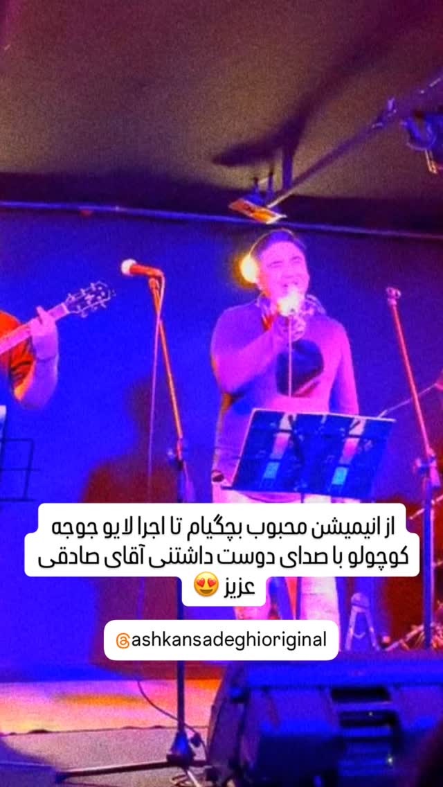  جدید ترین استوری اینستاگرام اشکان صادقی