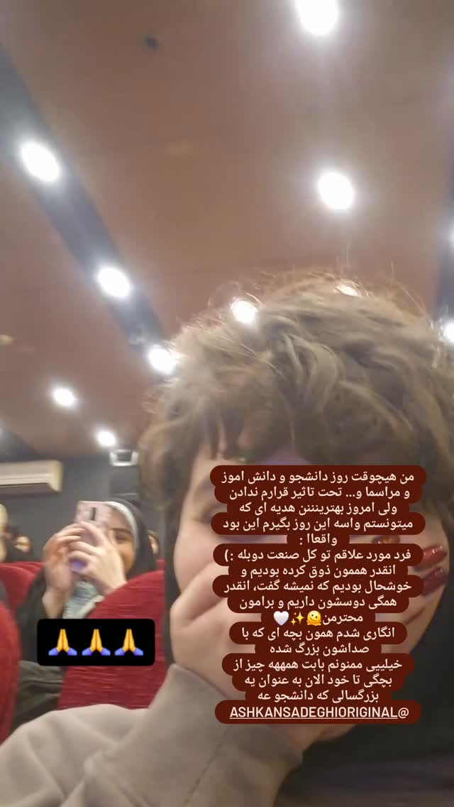  جدید ترین استوری اینستاگرام اشکان صادقی