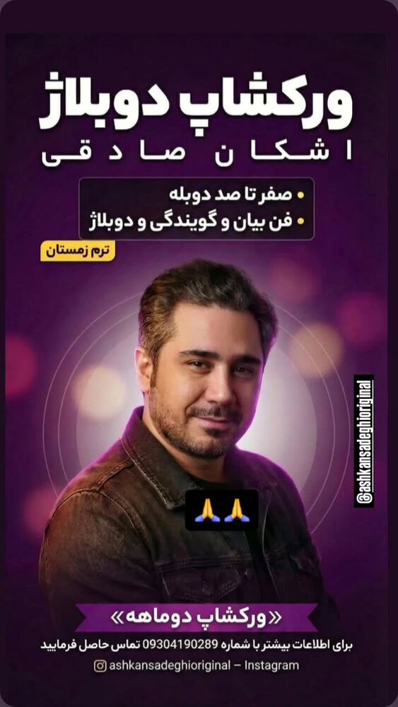  جدید ترین استوری اینستاگرام اشکان صادقی
