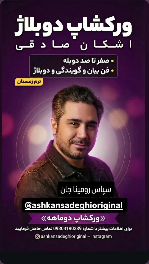  جدید ترین استوری اینستاگرام اشکان صادقی