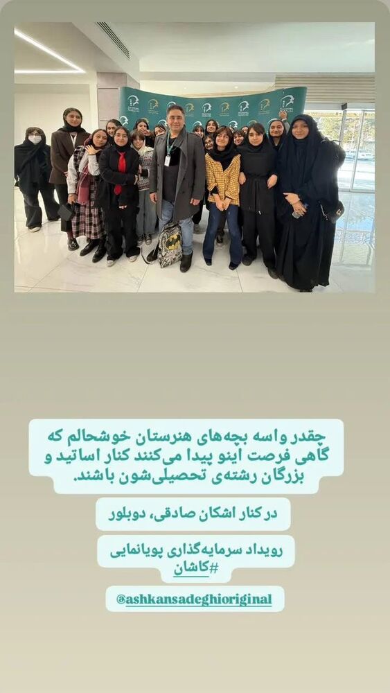  جدید ترین استوری اینستاگرام اشکان صادقی