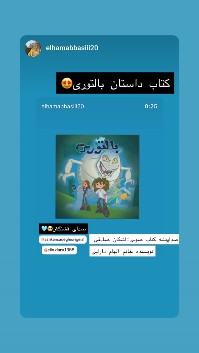  جدید ترین استوری اینستاگرام اشکان صادقی