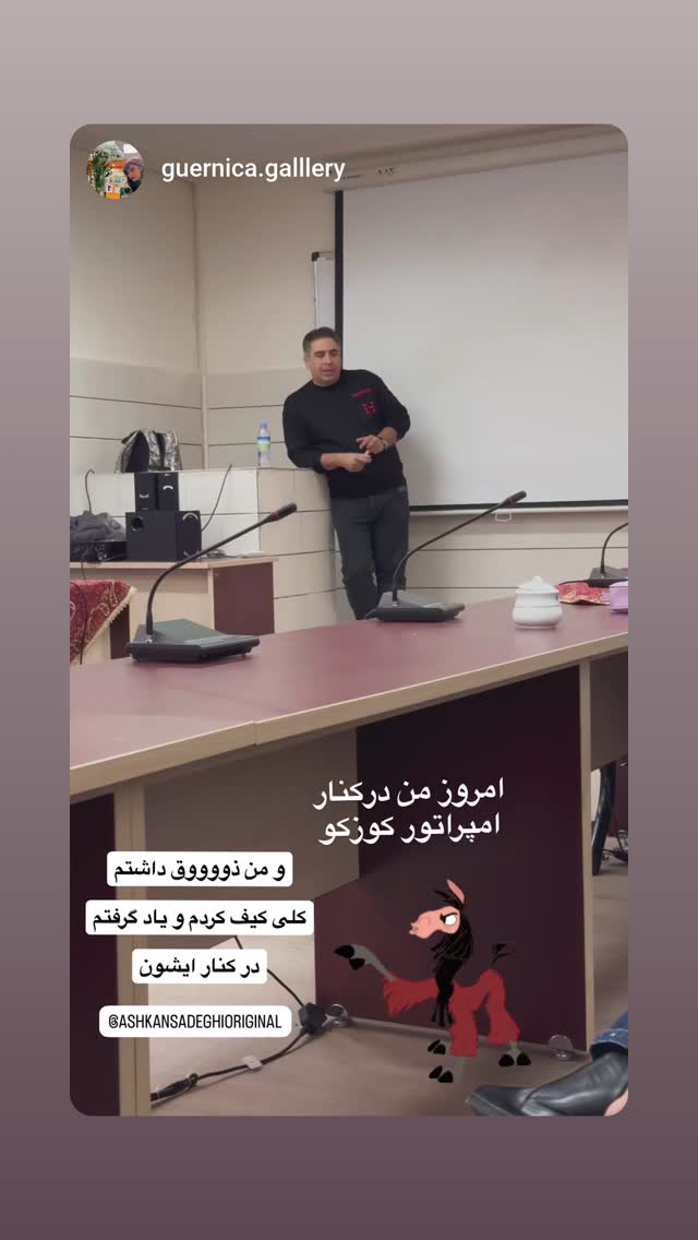  جدید ترین استوری اینستاگرام اشکان صادقی