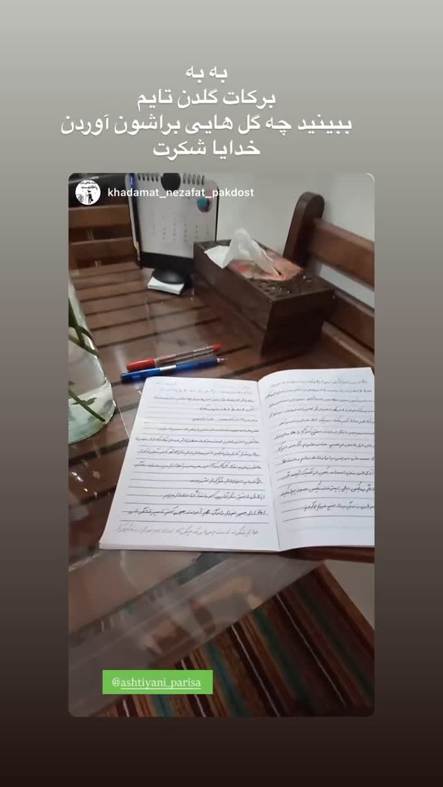  جدید ترین استوری اینستاگرام پریسا آشتیانی