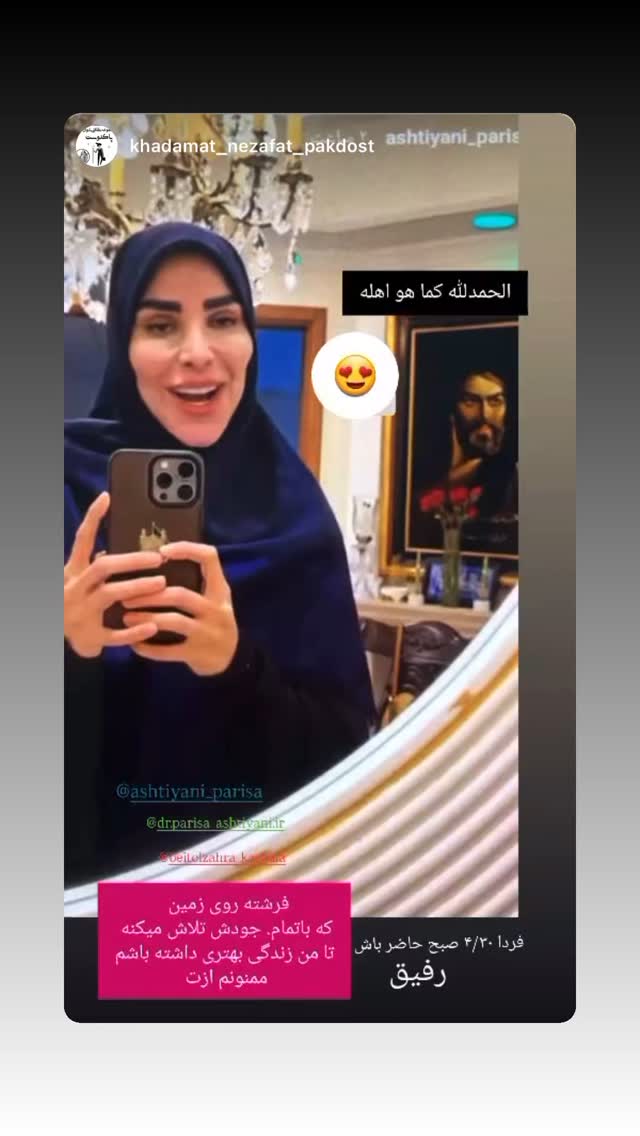  جدید ترین استوری اینستاگرام پریسا آشتیانی