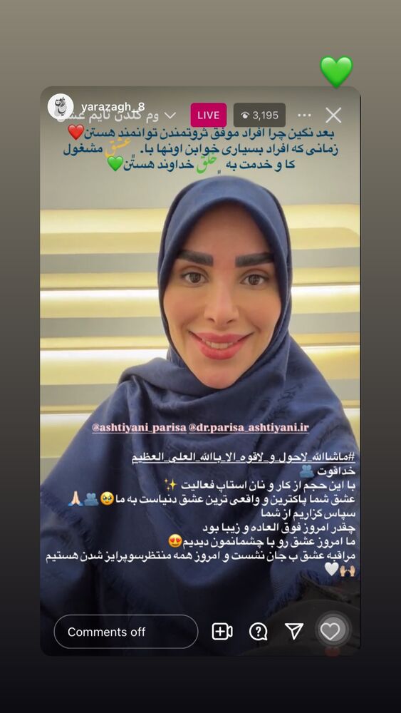  جدید ترین استوری اینستاگرام پریسا آشتیانی