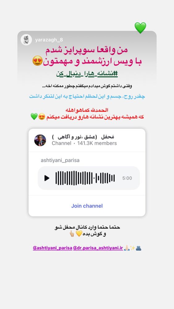  جدید ترین استوری اینستاگرام پریسا آشتیانی