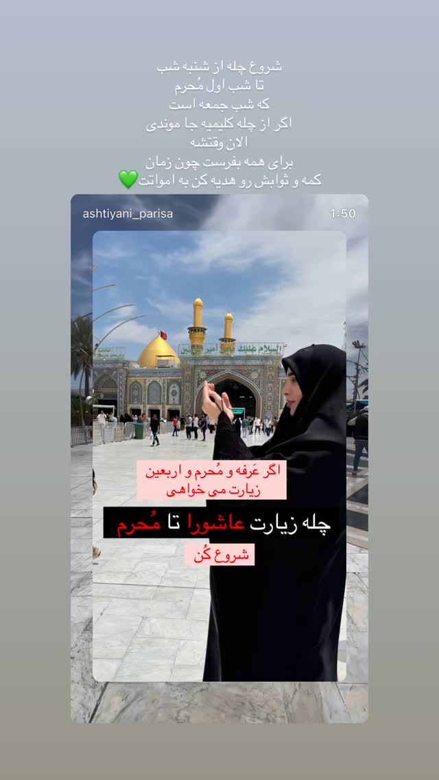  جدید ترین استوری اینستاگرام پریسا آشتیانی