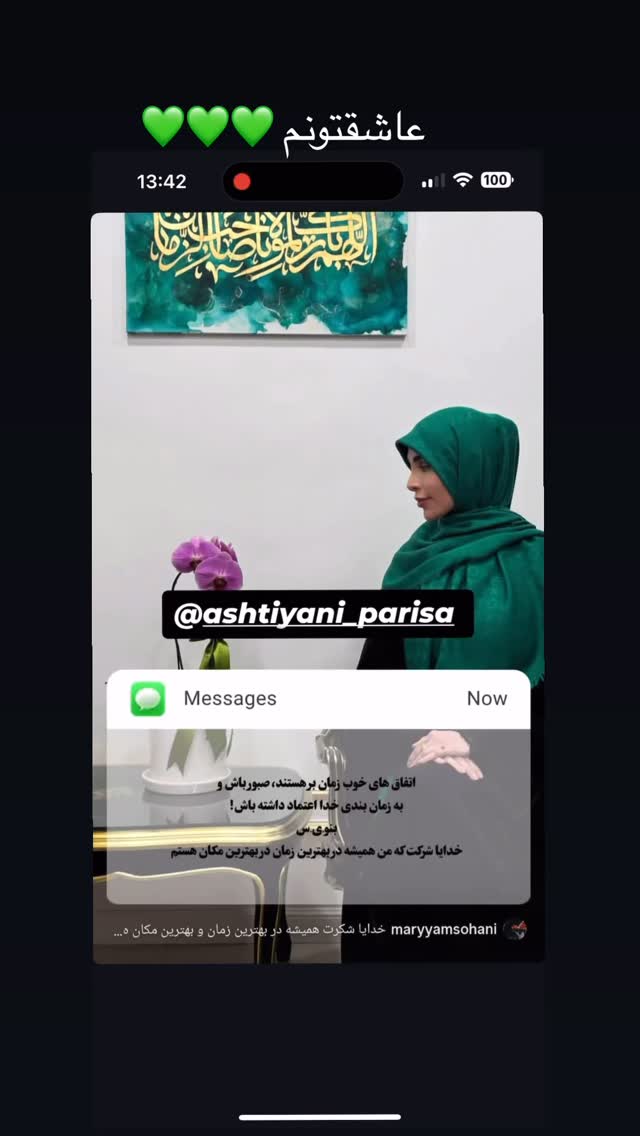  جدید ترین استوری اینستاگرام پریسا آشتیانی