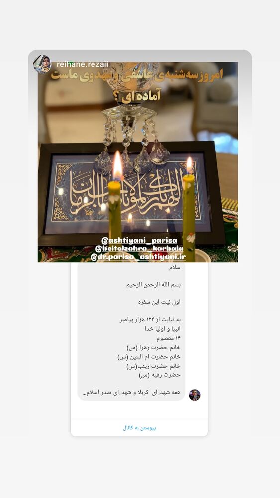  جدید ترین استوری اینستاگرام پریسا آشتیانی