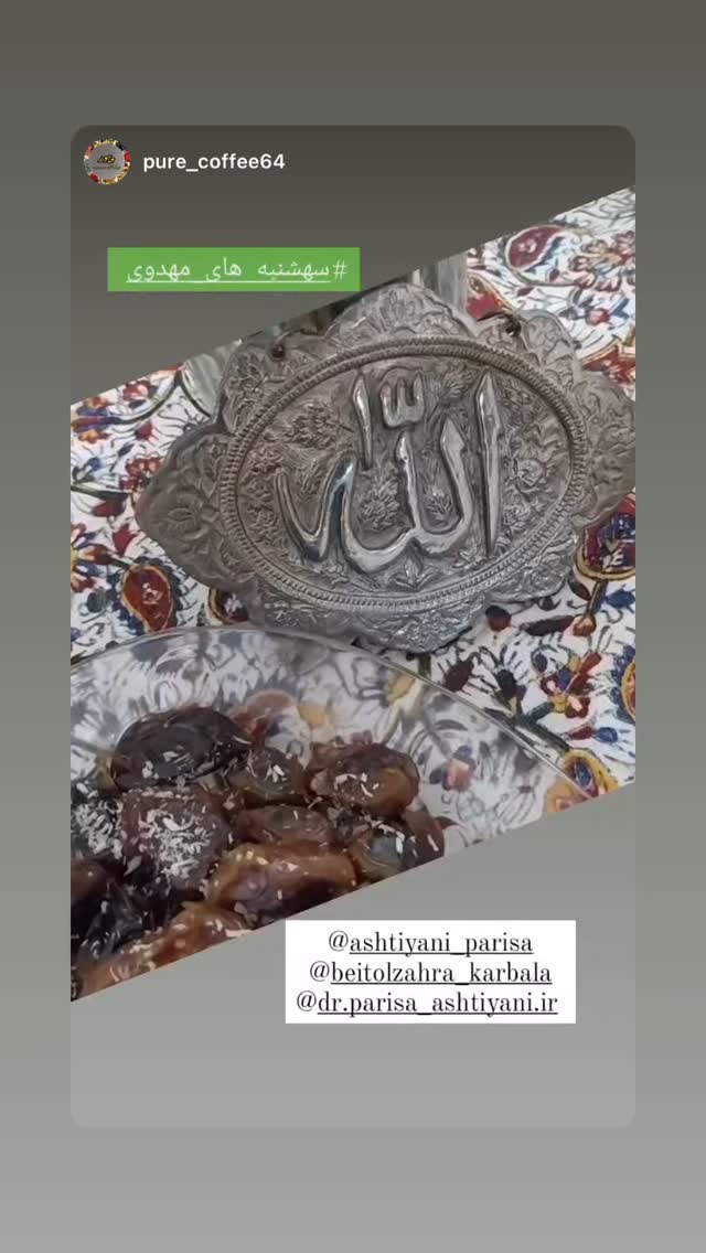  جدید ترین استوری اینستاگرام پریسا آشتیانی
