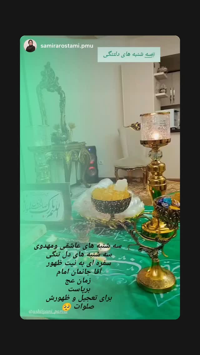 جدید ترین استوری اینستاگرام پریسا آشتیانی