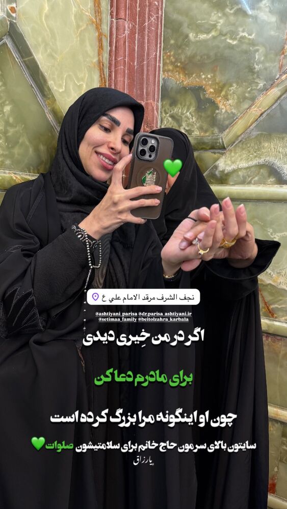  جدید ترین استوری اینستاگرام پریسا آشتیانی