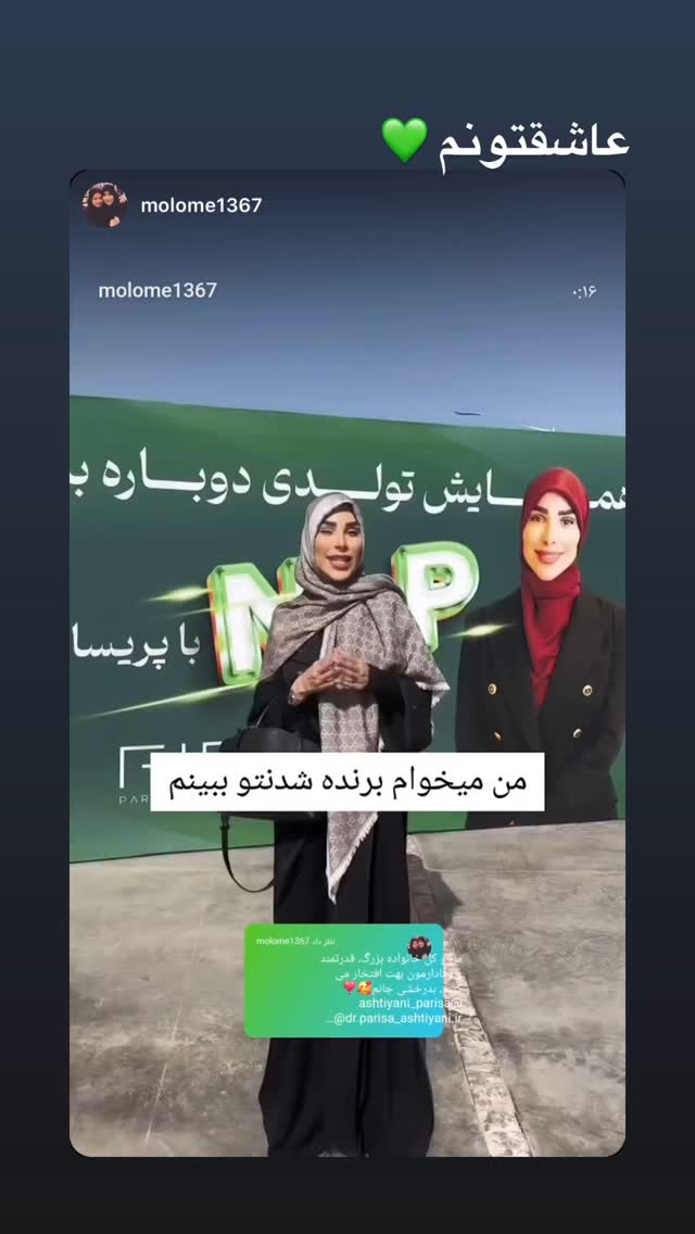  جدید ترین استوری اینستاگرام پریسا آشتیانی