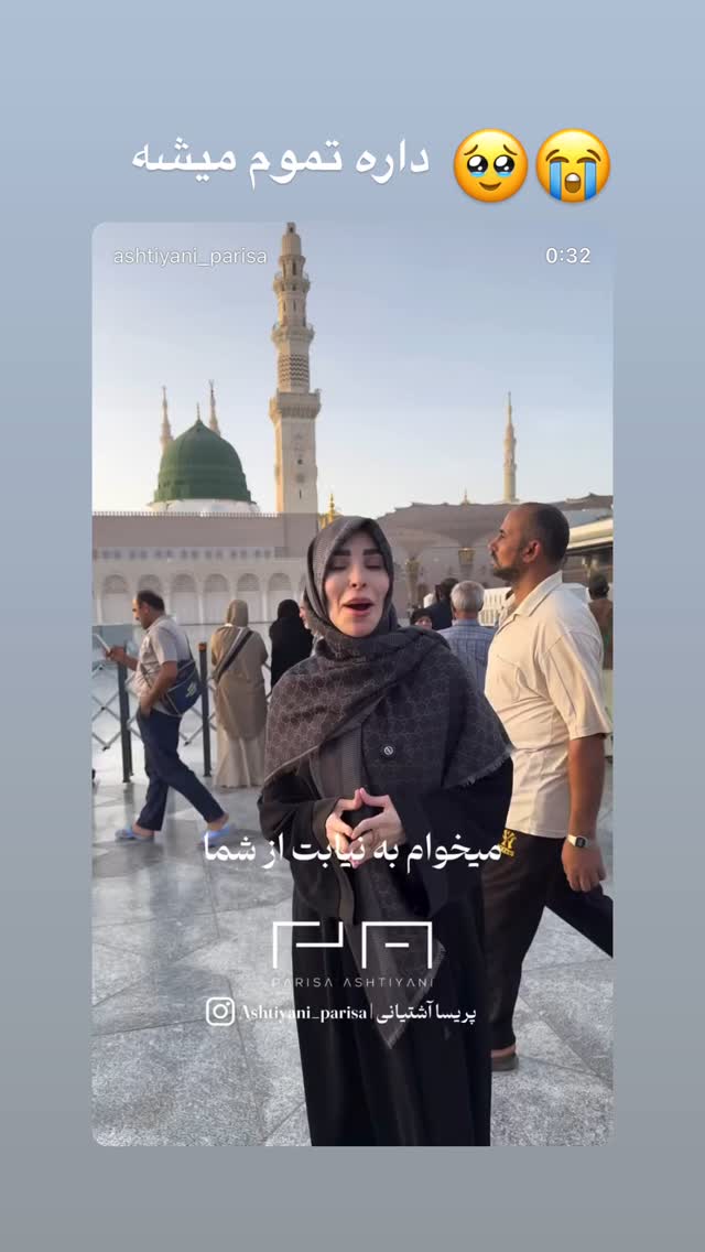  جدید ترین استوری اینستاگرام پریسا آشتیانی