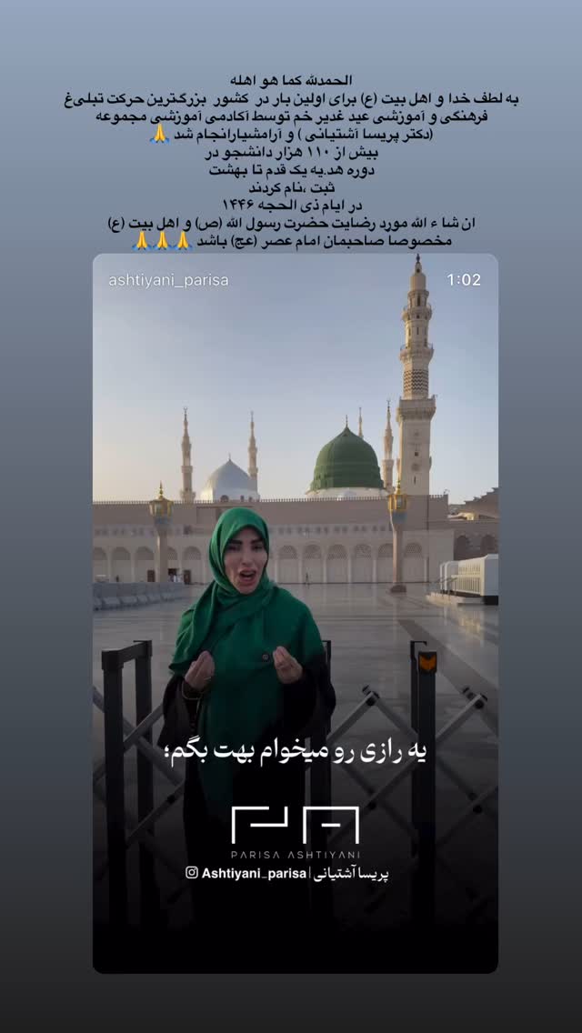  جدید ترین استوری اینستاگرام پریسا آشتیانی