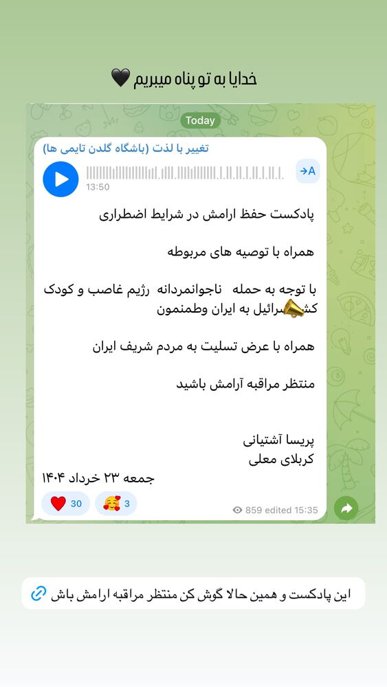  جدید ترین استوری اینستاگرام پریسا آشتیانی