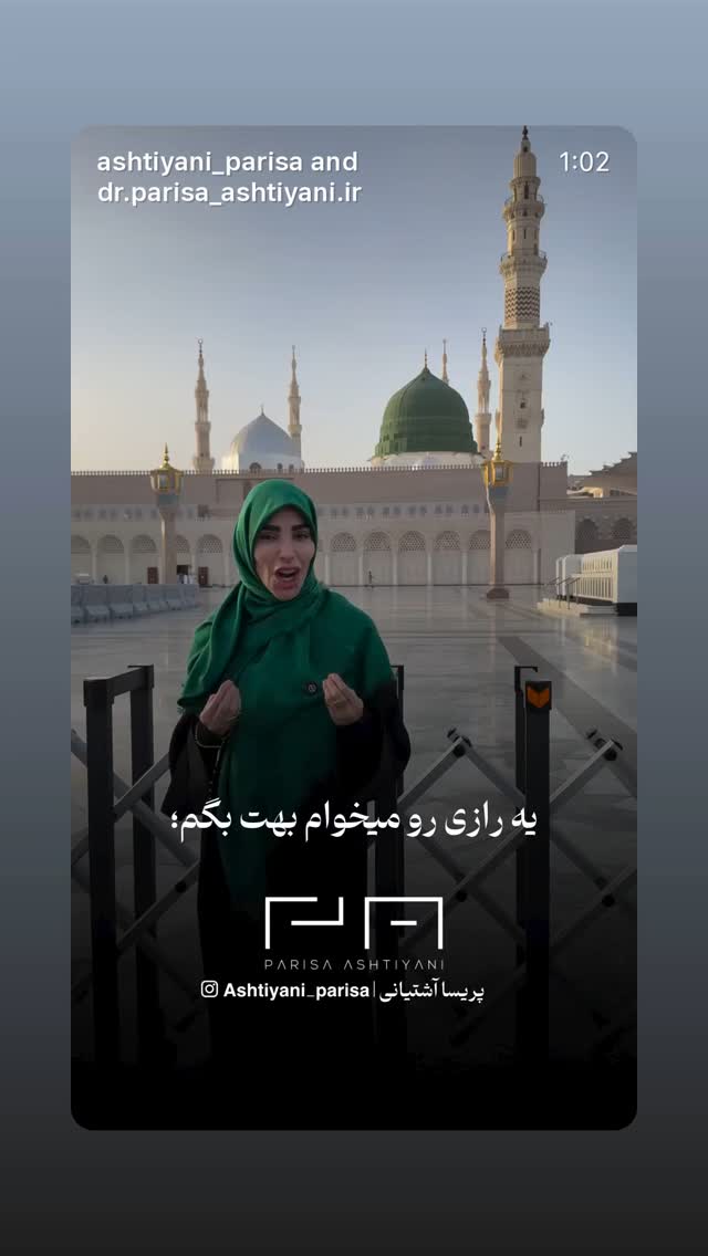  جدید ترین استوری اینستاگرام پریسا آشتیانی