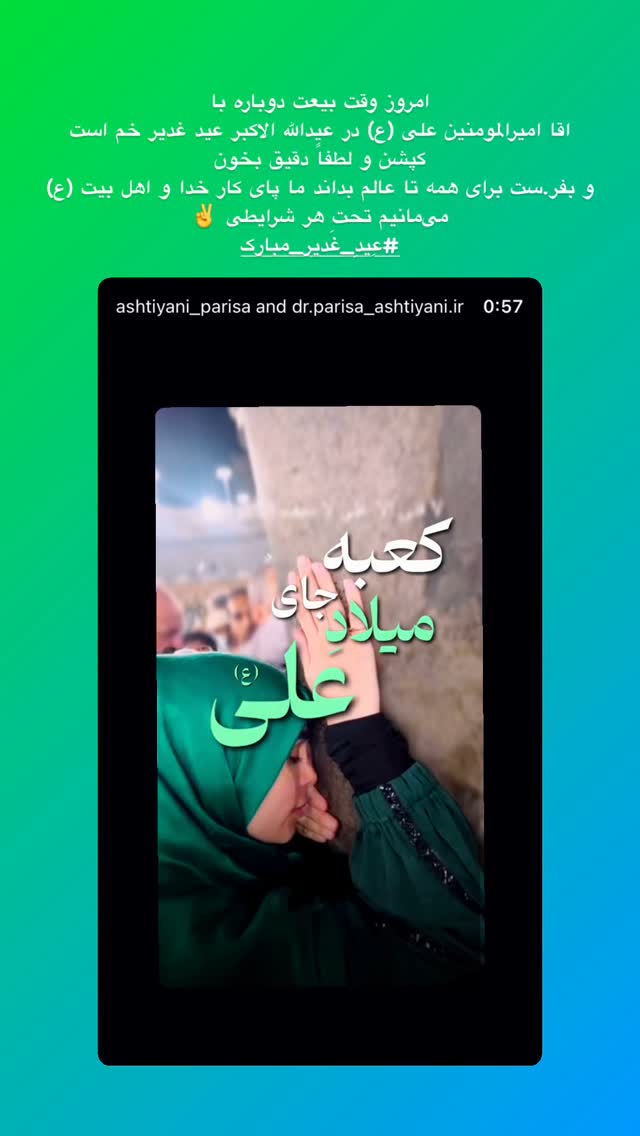  جدید ترین استوری اینستاگرام پریسا آشتیانی