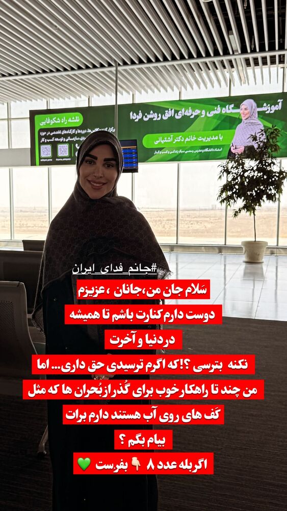  جدید ترین استوری اینستاگرام پریسا آشتیانی