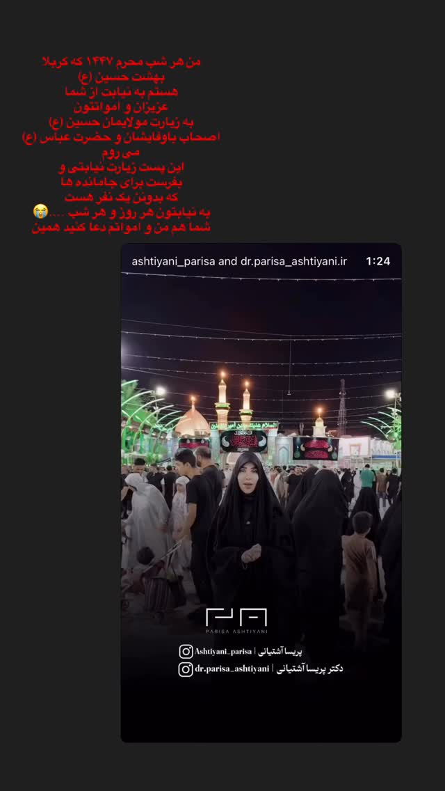  جدید ترین استوری اینستاگرام پریسا آشتیانی
