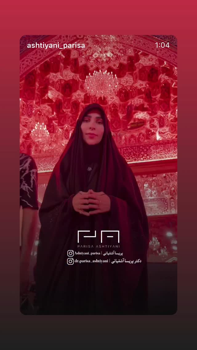  جدید ترین استوری اینستاگرام پریسا آشتیانی