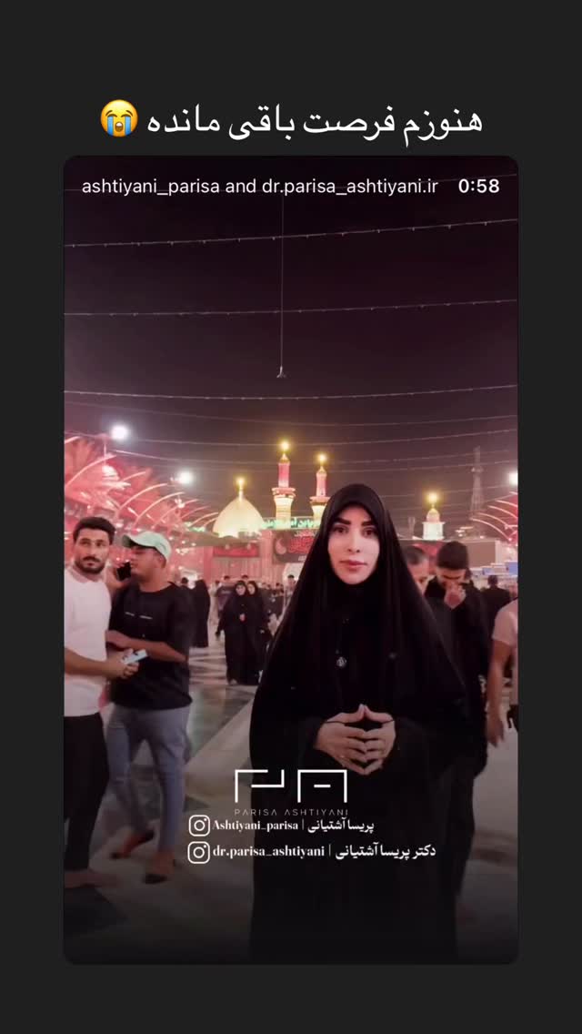  جدید ترین استوری اینستاگرام پریسا آشتیانی