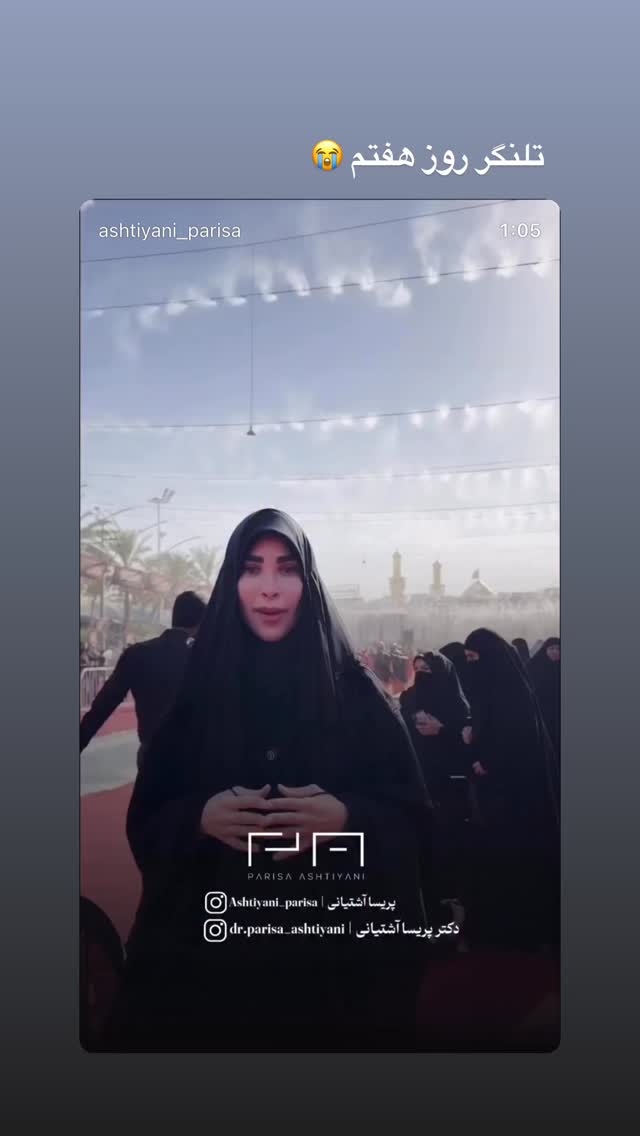  جدید ترین استوری اینستاگرام پریسا آشتیانی