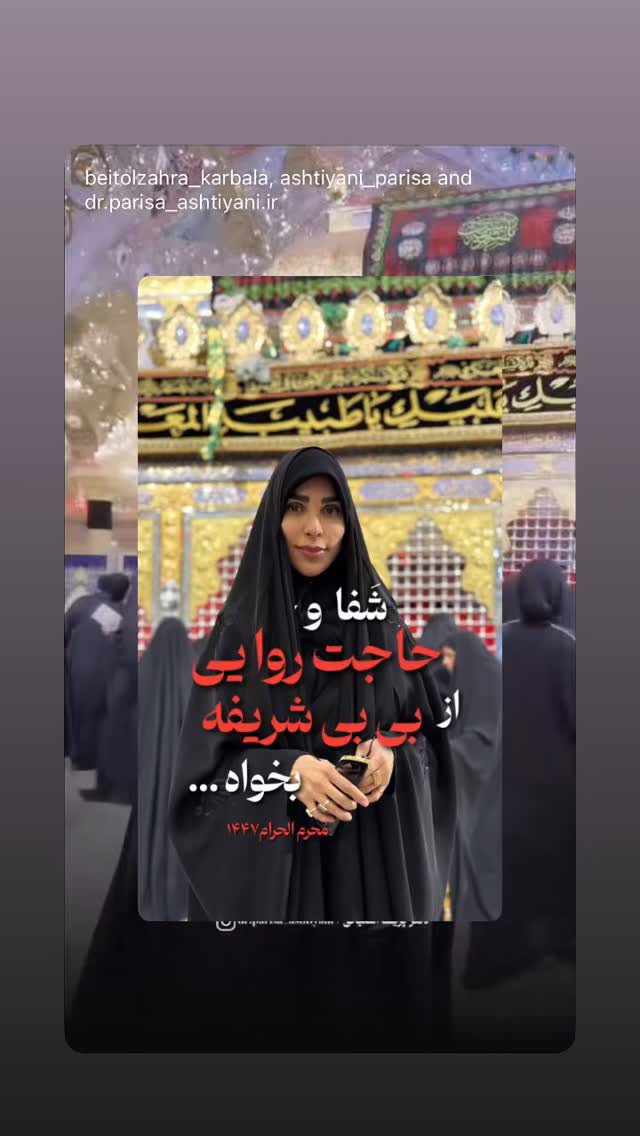  جدید ترین استوری اینستاگرام پریسا آشتیانی