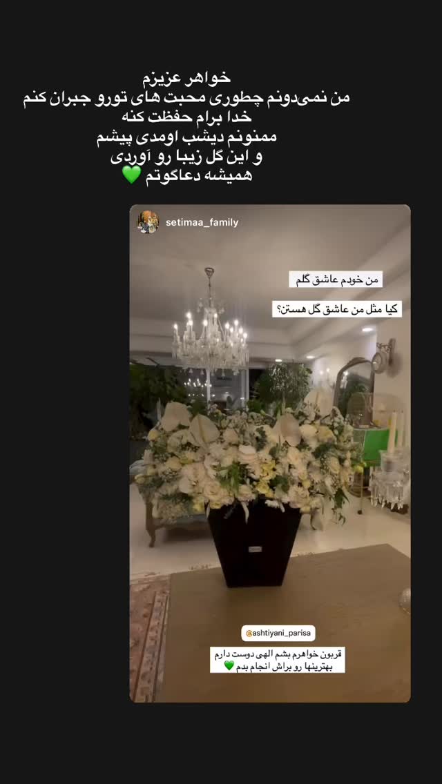  جدید ترین استوری اینستاگرام پریسا آشتیانی