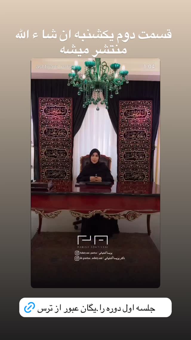  جدید ترین استوری اینستاگرام پریسا آشتیانی