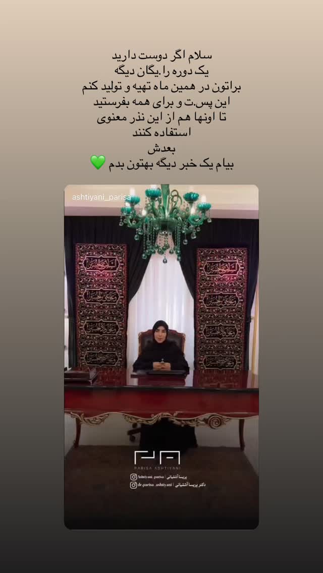  جدید ترین استوری اینستاگرام پریسا آشتیانی