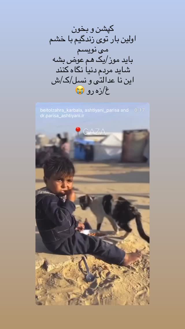  جدید ترین استوری اینستاگرام پریسا آشتیانی